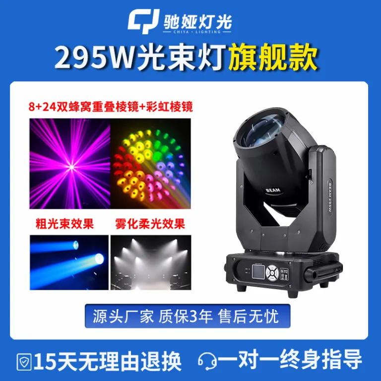 چراغ متحرک پرتویی 230w برای استودیو پخش زنده، نورپردازی صحنه، بار 380W، چراغ چرخان پرسرعت، چراغ کامپیوتری مراسم عروسی و ضیافت