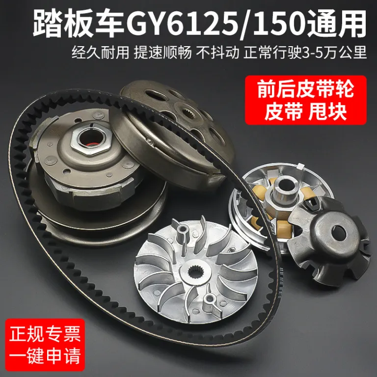 کیمکو GY6-125 موتورسیکلت اسکوتر شاهین 150 مجموعه کلاچ قرقره متحرک عقب تسمه وزنه