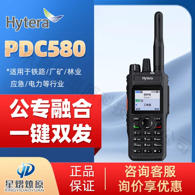 Hytera PDC580 بیسیم دیجیتال چندحالته ترکیبی DMR شبکه عمومی و اختصاصی IP67