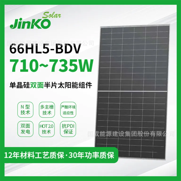 پنل خورشیدی دو شیشه JinKO 66HL5-BDV 710/720/725/730/735W