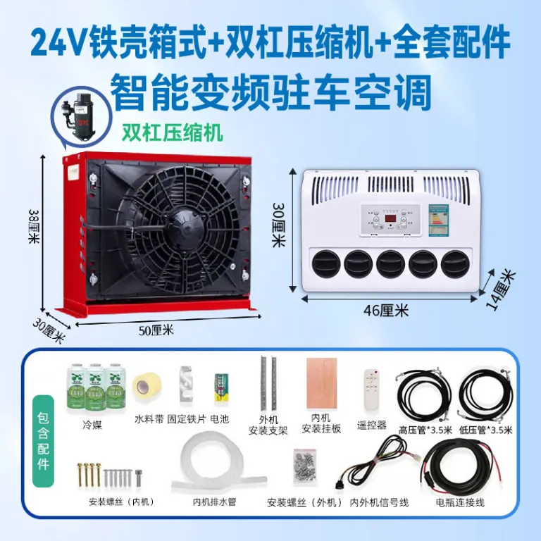 کولر پارکینگی لیانته مخصوص کامیون، لودر و خودروهای سنگین، اینورتر DC برقی 24V کامیون 12V خودرو