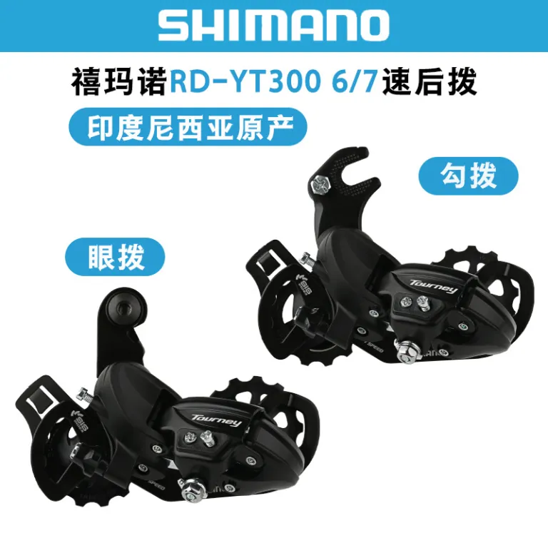 دوشاخه عقب دوچرخه کوهستان اصل شیمانو SHIMANOTY300TX800 6/7/8 سرعته