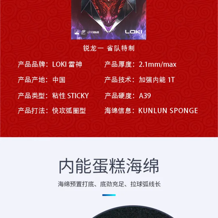 روکش لاستیکی چسبناک راکت پینگ‌پنگ LOKI Thor Ruilong 1 با اسفنج الاستیک بالا اصل