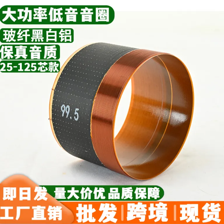 49.5 75.5 99.5mm سیم‌پیچ مسی خالص ووفر 10 12 اینچ 15 اینچ 100 قطعات تعمیر بلندگو