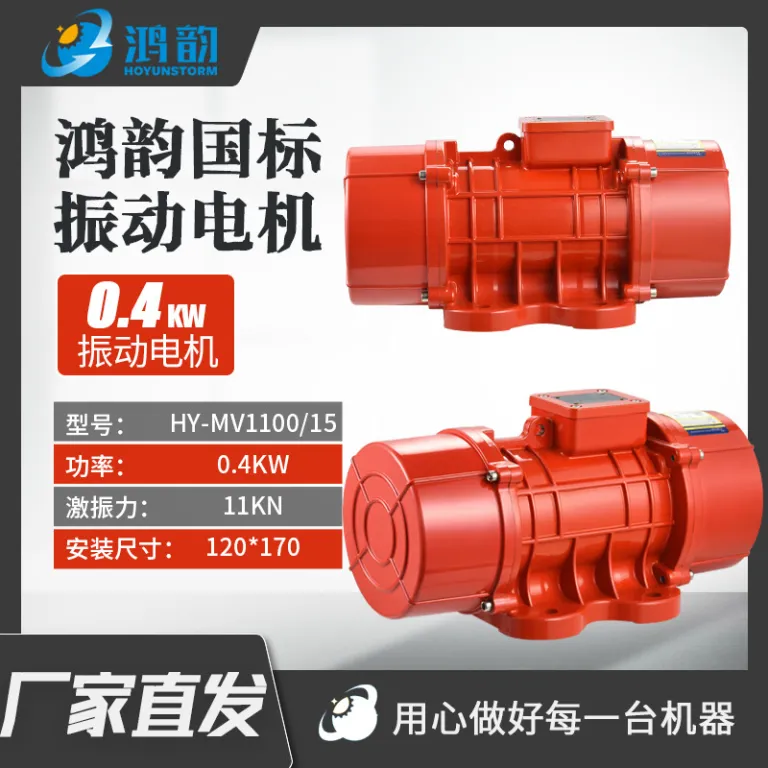 موتور ویبره MV سه‌فاز موتور لرزشی قوی ویبراتور دیواره سیلو سرند خطی سرند آبگیری فیدر 380V