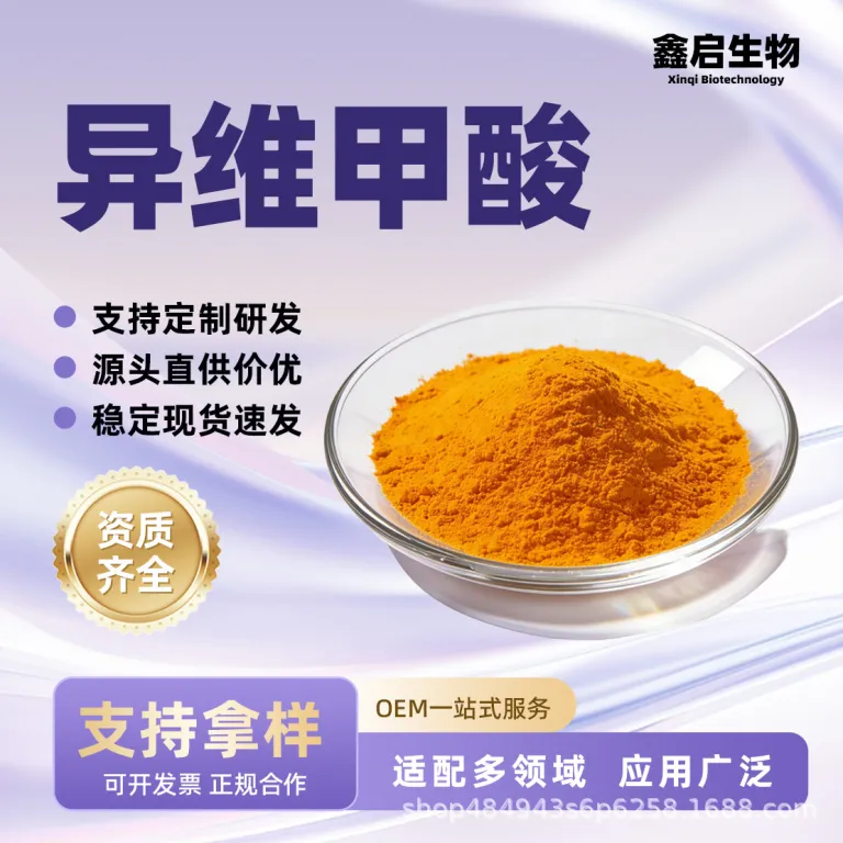 پودر کریستالی ایزوترتینوئین (ایزوترتینوئین A) مواد اولیه، ارائه نمونه، موجودی آماده، ارسال رایگان، شینچی بایو