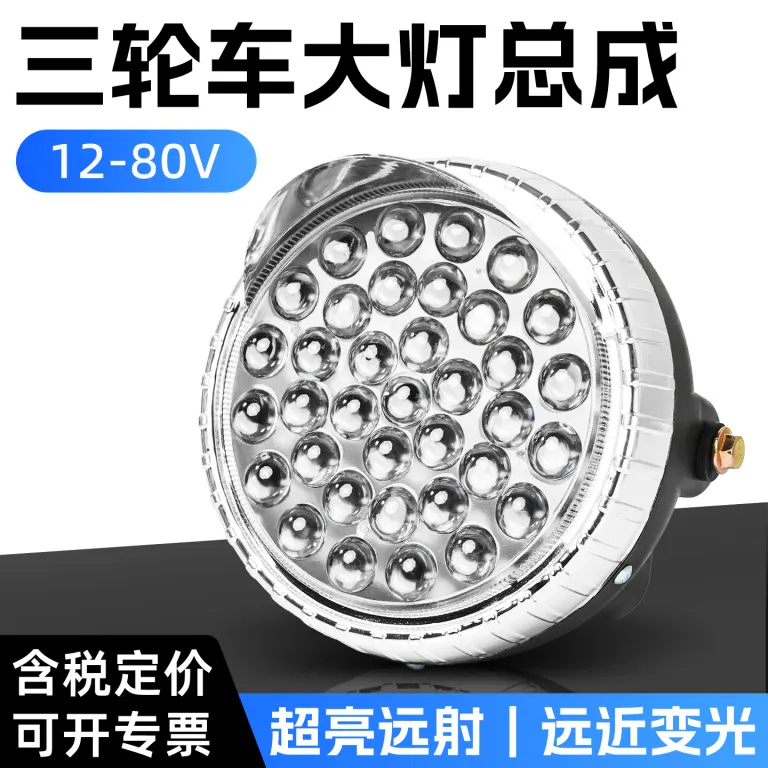 چراغ جلو LED فوق‌روشن گرد 12v-80V برای موتورسیکلت و سه‌چرخه برقی