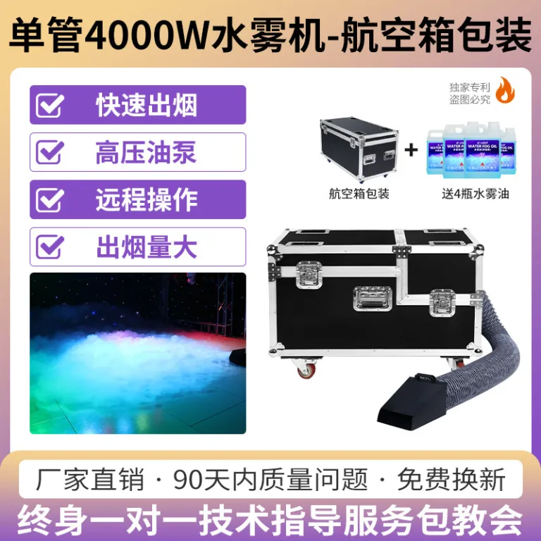 دستگاه مه پاش آب پرقدرت جی‌چوانگ 3000W برای عروسی بزرگ، بار و صحنه
