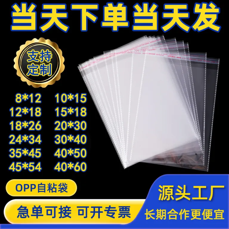 کیسه خودچسب شفاف OPP کیسه پلاستیکی چسب‌دار بسته‌بندی زیورآلات کیسه تخت موجود