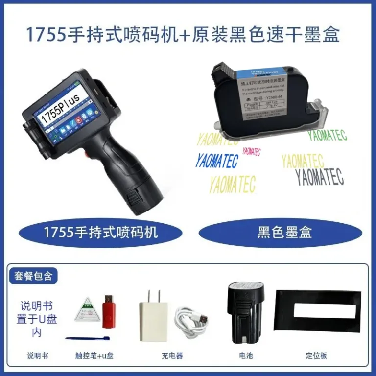 Yaomatec1755 دستگاه کدزن دستی هوشمند خط تولید شماره بچ تاریخ تولید مواد غذایی دستگاه علامت‌گذاری روی جعبه