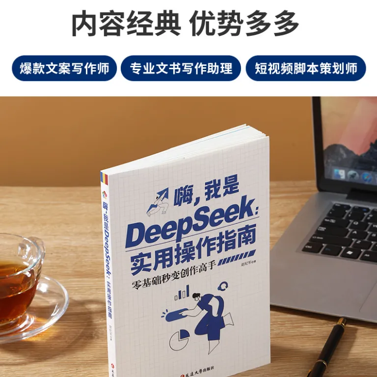سلام، من DeepSeek هستم: راهنمای کاربردی استفاده از DeepSeek اورجینال از مقدماتی تا پیشرفته، جستجو و پاسخ به سوالات