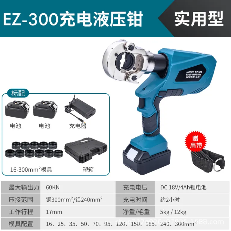 انبر هیدرولیک برقی شارژی یوهوان EZ-300 400 انبر پرس وایرشو، انبر هیدرولیک، قیچی کابل، پرس ترمینال مسی و آلومینیومی