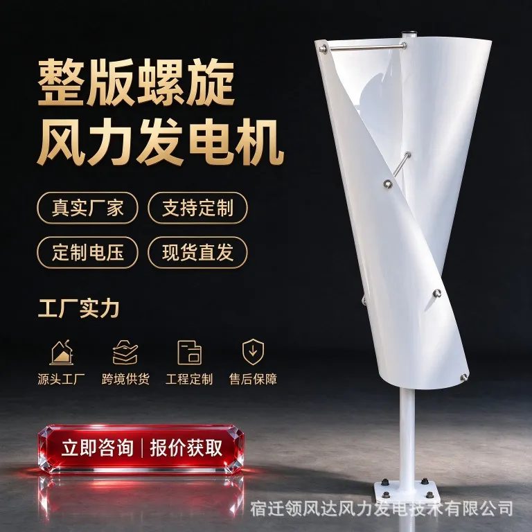 ژنراتور بادی محور عمودی مارپیچی 2kw3kw وات 220 ولت توربین 380v windturbine
