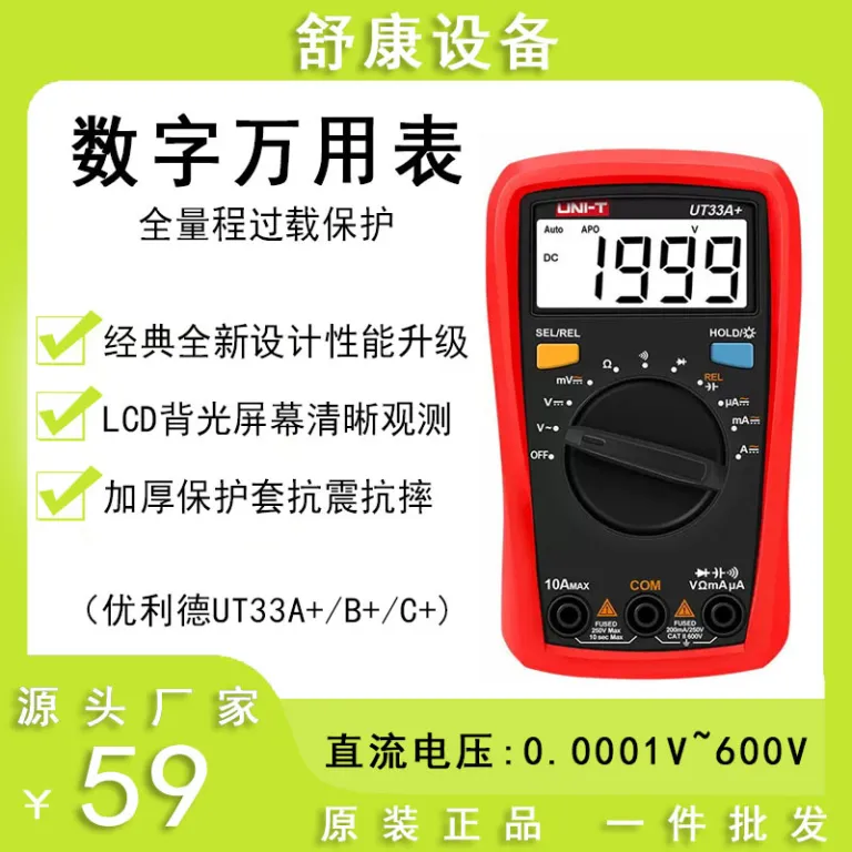 مولتیمتر دیجیتال رومیزی خودکار ضد سوختگی یونیتی UT33A UT33B