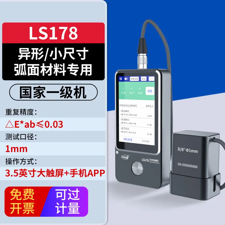 رنگ‌سنج پرتابل لین‌شانگ با دقت بالا برای رنگ‌سنجی LS172/LS173 دستگاه اندازه‌گیری رنگ دستی LS175