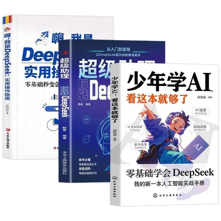 کتاب مقدماتی آموزش هوش مصنوعی برای نوجوانان، آشنایی سریع با DeepSeek و فناوری‌های نوین
