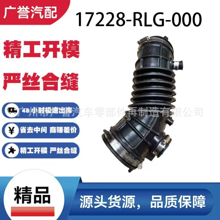 شلنگ هوای ورودی فیلتر هوا 17228-RLG-000 لوله لاستیکی موتور مناسب برای هوندا 09-14 ادیسه