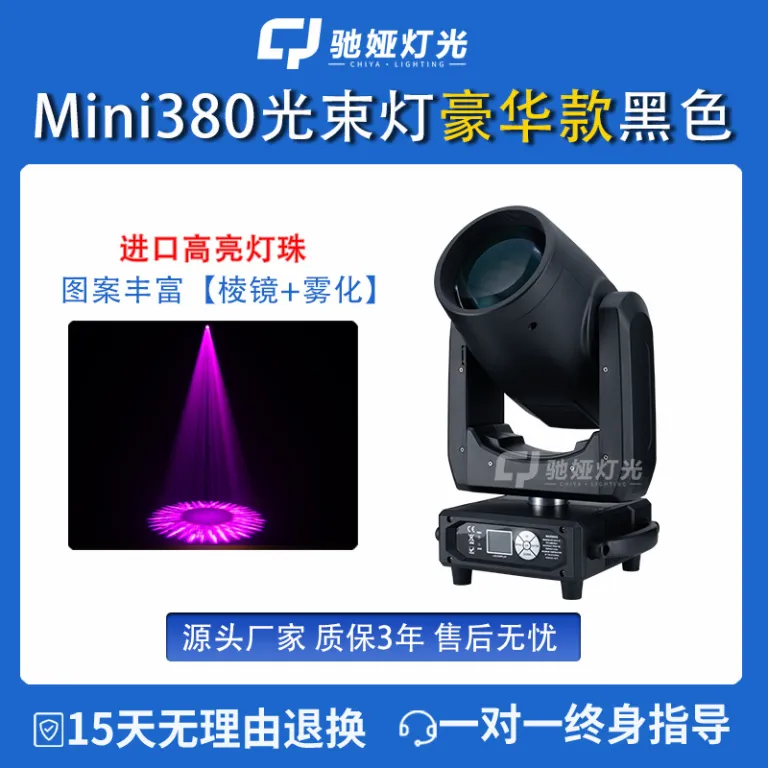 چراغ متحرک پرتویی 230w برای استودیو پخش زنده، نورپردازی صحنه، بار 380W، چراغ چرخان پرسرعت، چراغ کامپیوتری مراسم عروسی و ضیافت