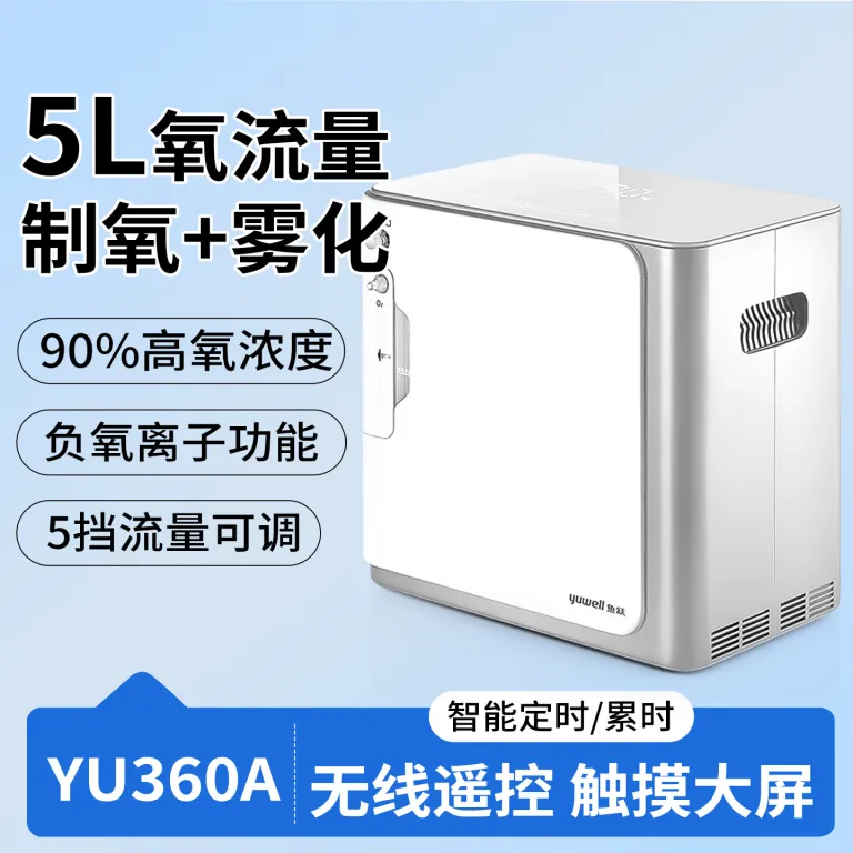 دستگاه اکسیژن‌ساز یویوئه YU360A خانگی 5L لیتر برای سالمندان و بارداری دستگاه نبولایزر یکپارچه کم‌صدا با دبی بالا
