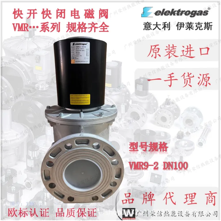 نماینده انحصاری چین برند ایتالیایی elektrogas، شیر برقی گاز سری VMR با عملکرد باز و بسته شدن سریع