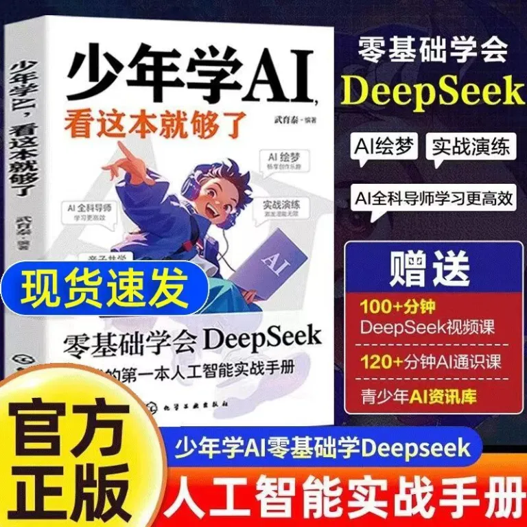 کتاب مقدماتی آموزش هوش مصنوعی برای نوجوانان، آشنایی سریع با DeepSeek و فناوری‌های نوین