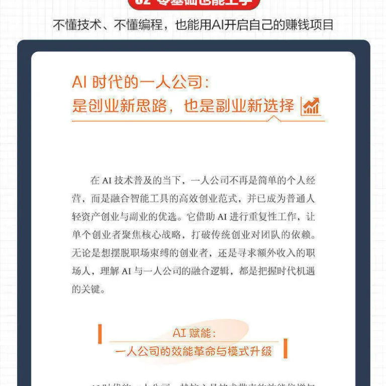 کتاب راهنمای کسب درآمد در عصر هوش مصنوعی با شرکت تک‌نفره، نسخه اصلی از 0 تا 1 برای ساخت سیستم شرکت تک‌نفره