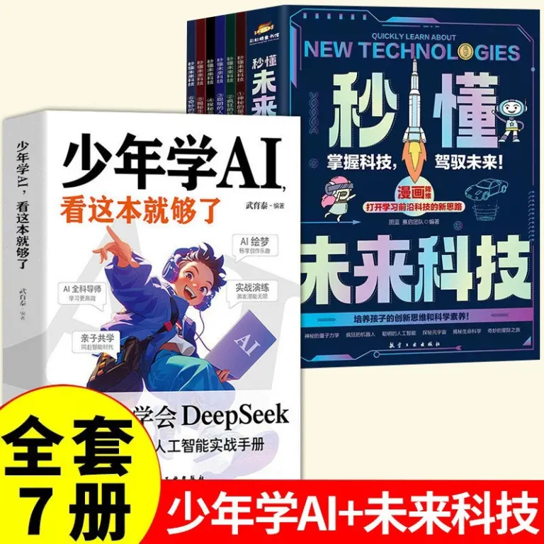 کتاب مقدماتی آموزش هوش مصنوعی برای نوجوانان، آشنایی سریع با DeepSeek و فناوری‌های نوین