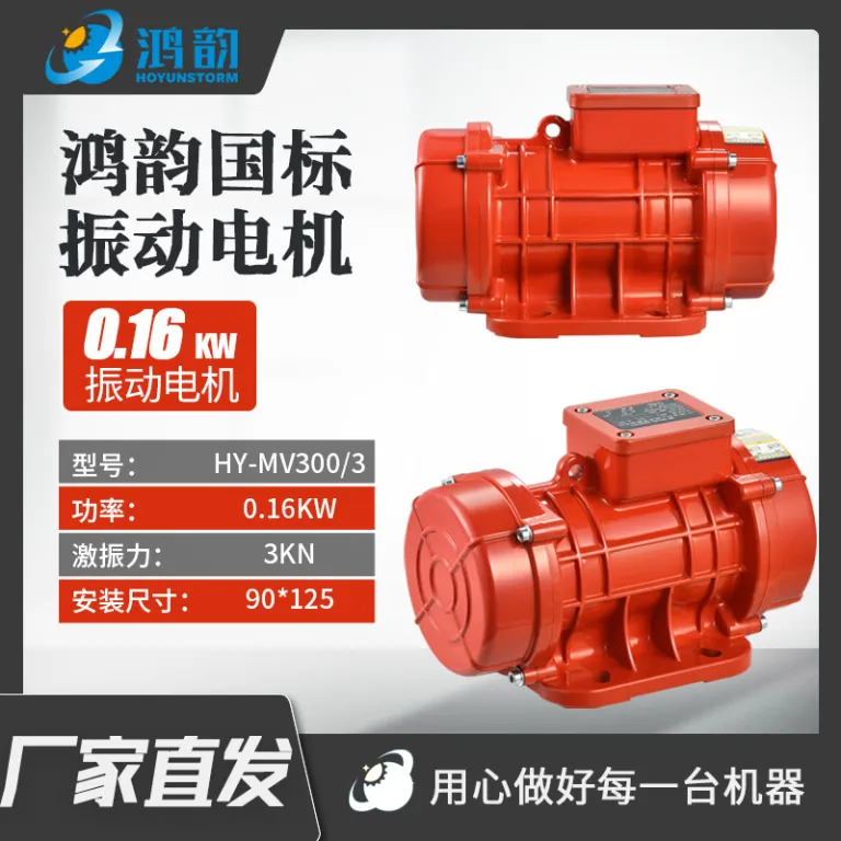 موتور ویبره MV سه‌فاز موتور لرزشی قوی ویبراتور دیواره سیلو سرند خطی سرند آبگیری فیدر 380V