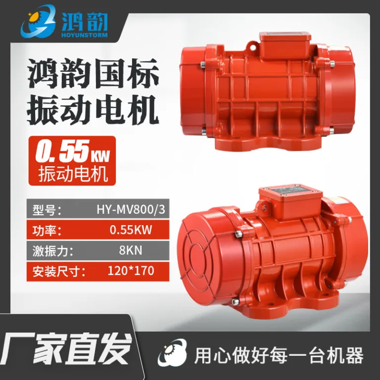 موتور ویبره MV سه‌فاز موتور لرزشی قوی ویبراتور دیواره سیلو سرند خطی سرند آبگیری فیدر 380V
