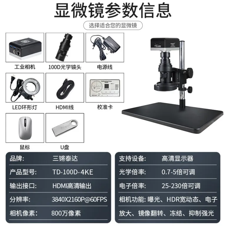 میکروسکوپ فوکوس خودکار Sanqiang Taida 4K برای بازرسی صنعتی، ذره‌بین با وضوح بالا، سرکوب نور شدید، میکروسکوپ اندازه‌گیری